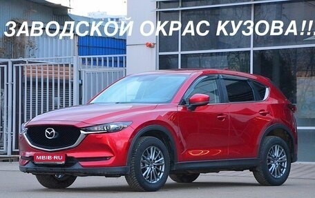 Mazda CX-5 II, 2018 год, 2 620 000 рублей, 1 фотография