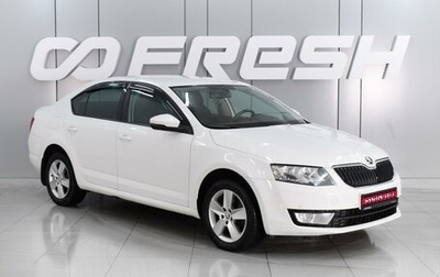 Skoda Octavia, 2015 год, 1 659 000 рублей, 1 фотография