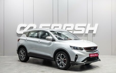 Geely Coolray I, 2021 год, 1 849 000 рублей, 1 фотография