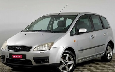 Ford C-MAX I рестайлинг, 2004 год, 298 000 рублей, 1 фотография