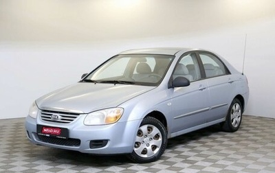 KIA Cerato I, 2006 год, 449 000 рублей, 1 фотография