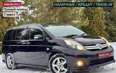 Toyota ISis I, 2012 год, 1 550 000 рублей, 1 фотография