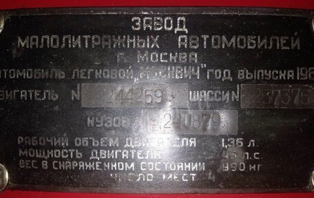 Москвич 407, 1961 год, 300 000 рублей, 9 фотография