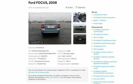 Ford Focus II рестайлинг, 2008 год, 728 000 рублей, 2 фотография