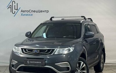 Geely Atlas I, 2018 год, 1 399 800 рублей, 1 фотография