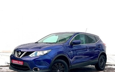 Nissan Qashqai, 2015 год, 1 259 400 рублей, 1 фотография