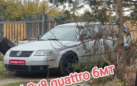 Volkswagen Passat B5+ рестайлинг, 2004 год, 580 000 рублей, 1 фотография