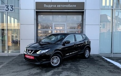 Nissan Qashqai, 2015 год, 1 345 000 рублей, 1 фотография