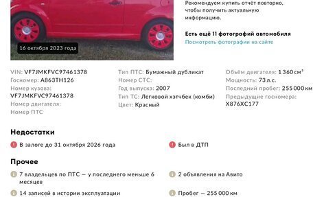 Citroen C2, 2007 год, 400 000 рублей, 12 фотография