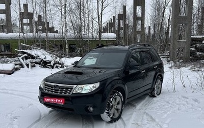 Subaru Forester, 2012 год, 1 490 000 рублей, 1 фотография