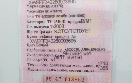 KIA cee'd I рестайлинг, 2008 год, 520 000 рублей, 6 фотография