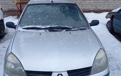 Renault Symbol I, 2005 год, 250 000 рублей, 1 фотография