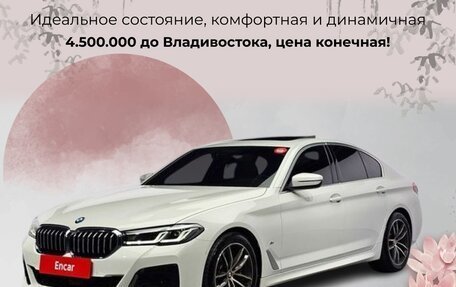 BMW 5 серия, 2021 год, 4 500 000 рублей, 1 фотография