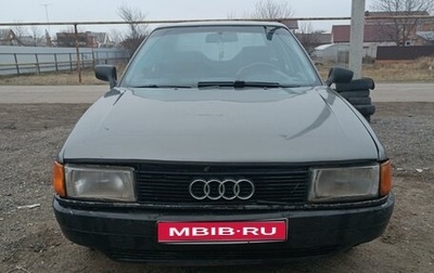 Audi 80, 1987 год, 110 000 рублей, 1 фотография