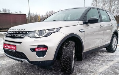 Land Rover Discovery Sport I рестайлинг, 2017 год, 2 460 000 рублей, 1 фотография