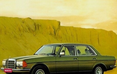 Mercedes-Benz W123, 1981 год, 830 000 рублей, 1 фотография