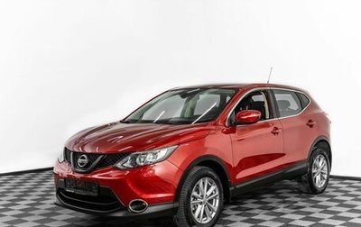 Nissan Qashqai, 2014 год, 1 295 000 рублей, 1 фотография