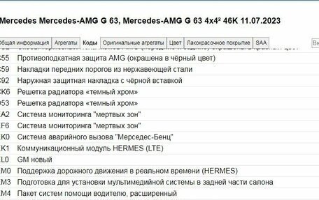 Mercedes-Benz G-Класс AMG, 2023 год, 30 800 000 рублей, 21 фотография