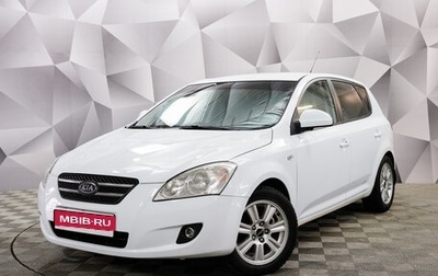 KIA cee'd I рестайлинг, 2009 год, 560 000 рублей, 1 фотография