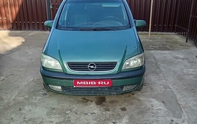 Opel Zafira A рестайлинг, 1999 год, 450 000 рублей, 1 фотография