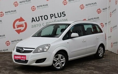 Opel Zafira B, 2013 год, 999 000 рублей, 1 фотография