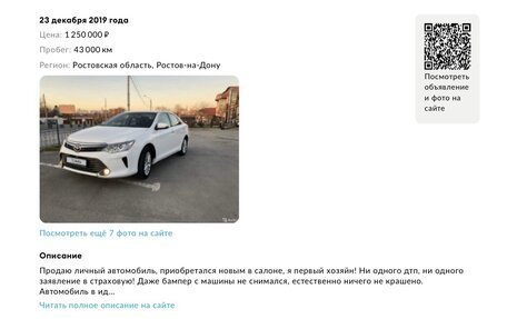 Toyota Camry, 2014 год, 2 250 000 рублей, 16 фотография