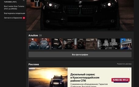 BMW 5 серия, 2009 год, 2 100 000 рублей, 10 фотография