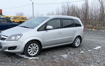 Opel Zafira B, 2014 год, 1 270 000 рублей, 1 фотография