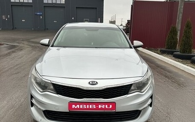 KIA Optima IV, 2016 год, 1 950 000 рублей, 1 фотография