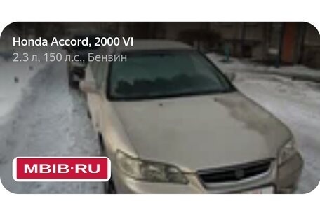 Honda Accord VII рестайлинг, 2000 год, 390 000 рублей, 8 фотография