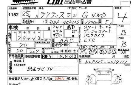 Toyota Ractis II, 2013 год, 1 100 000 рублей, 6 фотография