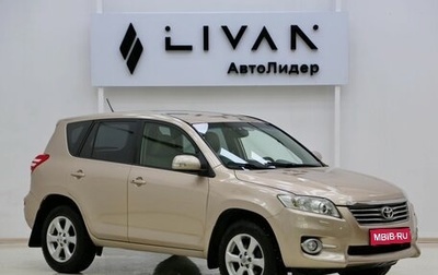 Toyota RAV4, 2010 год, 1 199 000 рублей, 1 фотография