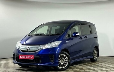 Honda Freed I, 2012 год, 1 299 000 рублей, 1 фотография