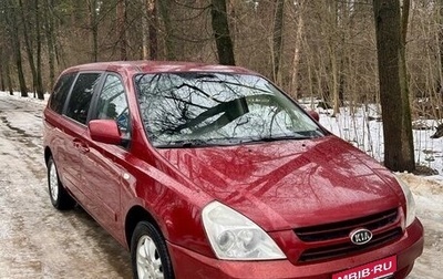 KIA Carnival III, 2007 год, 730 000 рублей, 1 фотография