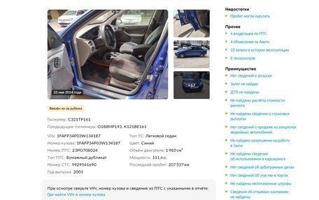 Ford Focus IV, 2003 год, 450 000 рублей, 15 фотография