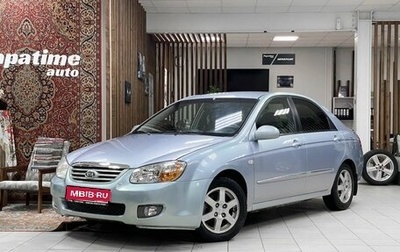 KIA Cerato I, 2007 год, 489 000 рублей, 1 фотография