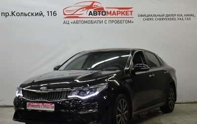 KIA Optima IV, 2019 год, 1 999 000 рублей, 1 фотография