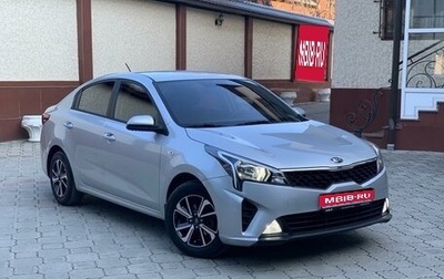 KIA Rio IV, 2020 год, 1 825 000 рублей, 1 фотография