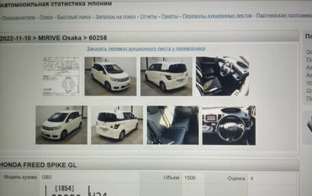 Honda Freed I, 2012 год, 1 295 000 рублей, 23 фотография