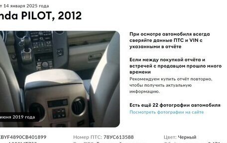 Honda Pilot III рестайлинг, 2012 год, 2 149 000 рублей, 33 фотография