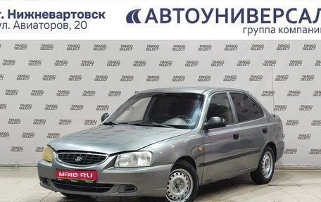 Hyundai Accent II, 2005 год, 280 000 рублей, 1 фотография