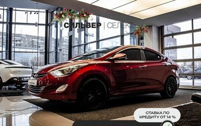 Hyundai Elantra V, 2012 год, 1 049 900 рублей, 1 фотография