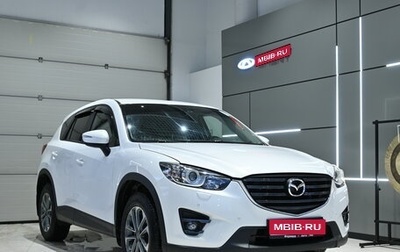 Mazda CX-5 II, 2015 год, 2 249 990 рублей, 1 фотография