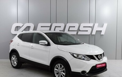 Nissan Qashqai, 2017 год, 1 799 000 рублей, 1 фотография