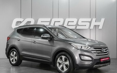 Hyundai Santa Fe III рестайлинг, 2015 год, 2 419 000 рублей, 1 фотография