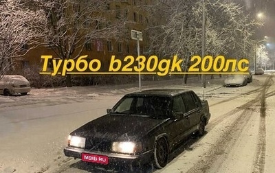 Volvo 940, 1996 год, 315 000 рублей, 1 фотография