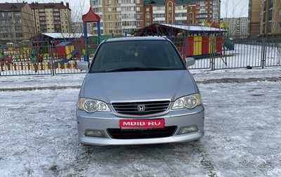 Honda Odyssey II, 2001 год, 950 000 рублей, 1 фотография