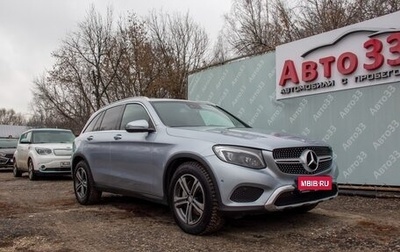 Mercedes-Benz GLC, 2016 год, 2 997 000 рублей, 1 фотография