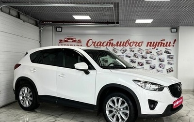 Mazda CX-5 II, 2014 год, 2 079 000 рублей, 1 фотография