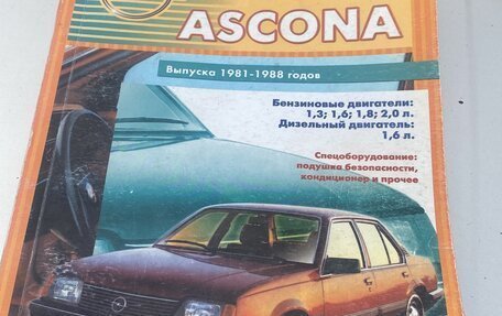 Opel Ascona C, 1986 год, 500 000 рублей, 20 фотография